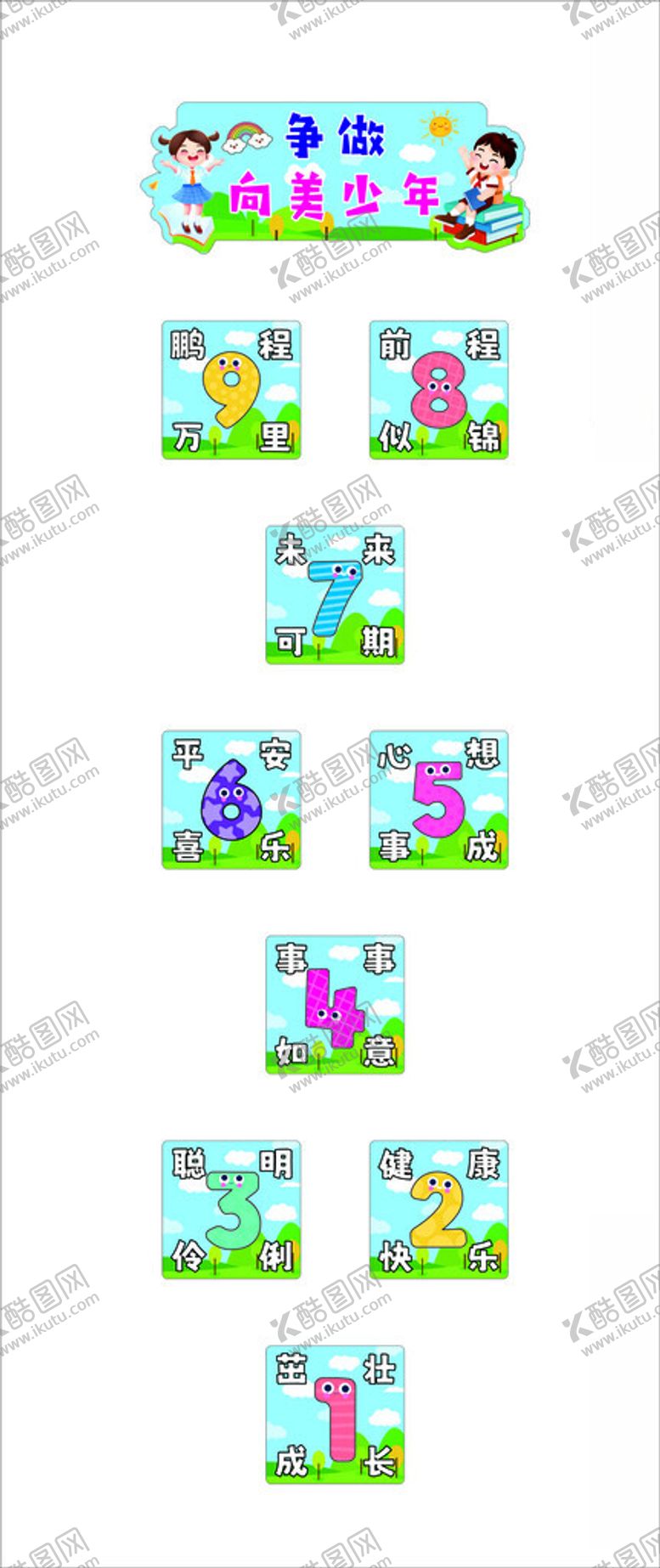 编号：28615802210142394560【酷图网】源文件下载-小学开学环创跳房子游戏