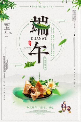 端午节海报情系模板宣传单粽子
