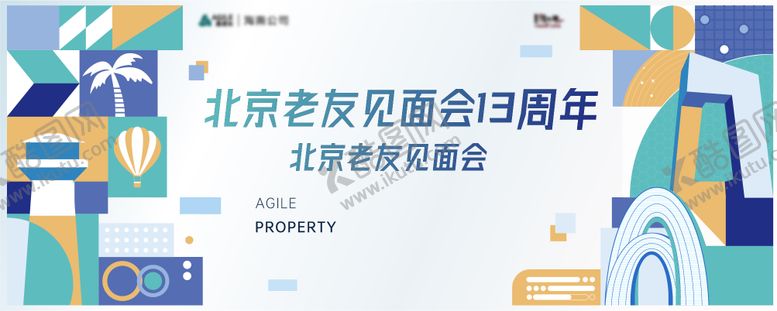 编号：52612111120054073792【酷图网】源文件下载-北京地产老友见面会背景板