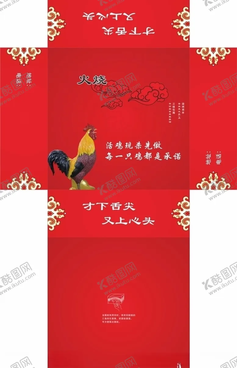 编号：40863504300825258332【酷图网】源文件下载-饭店广告抽纸盒平面图