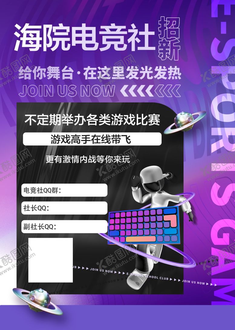 编号：84256909160333595684【酷图网】源文件下载-电竞社团