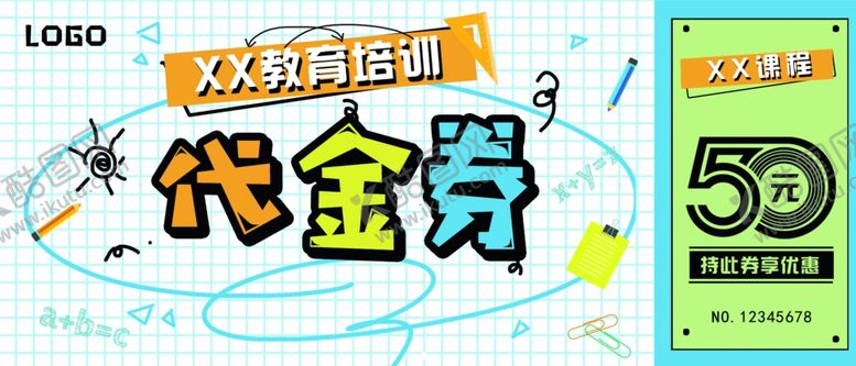编号：67174007091038462261【酷图网】源文件下载-代金券模板