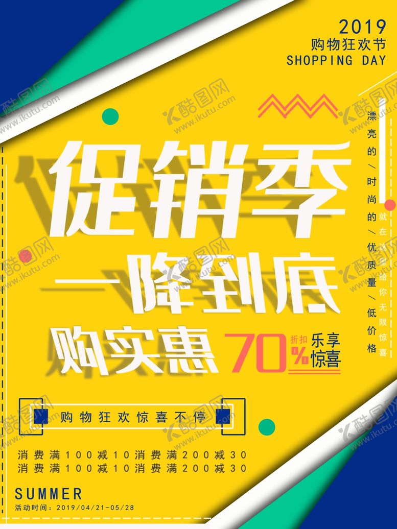 编号：23522407030248441779【酷图网】源文件下载-促销季