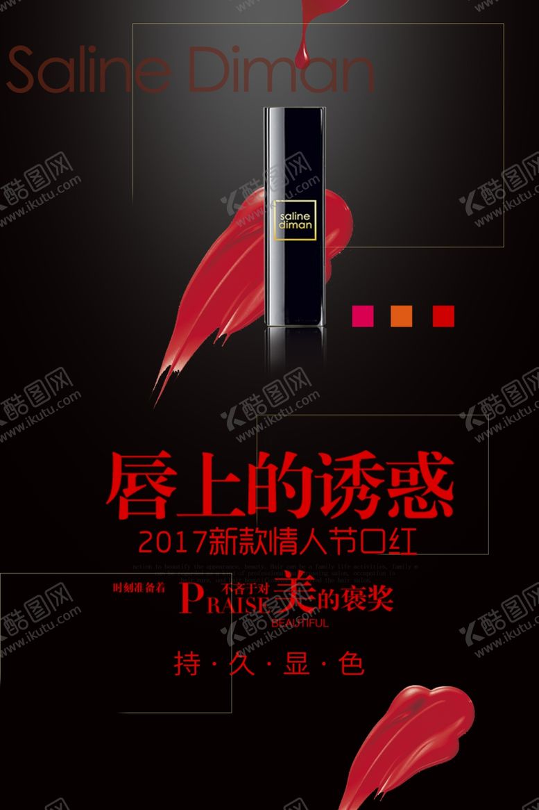 编号：35392907021922078120【酷图网】源文件下载-口红