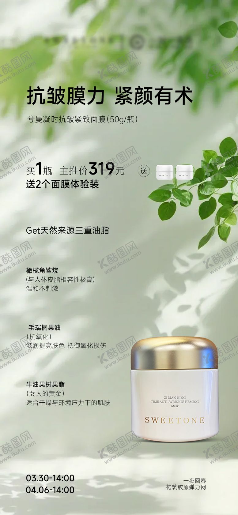 编号：61385204141546038595【酷图网】源文件下载-面霜护肤品产品海报