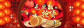 元旦海报