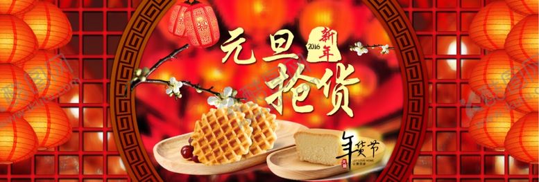 编号：76938304071455552003【酷图网】源文件下载-元旦海报