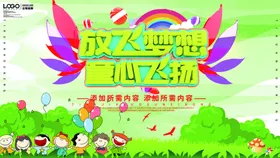 六一儿童节吊旗超市演出背景