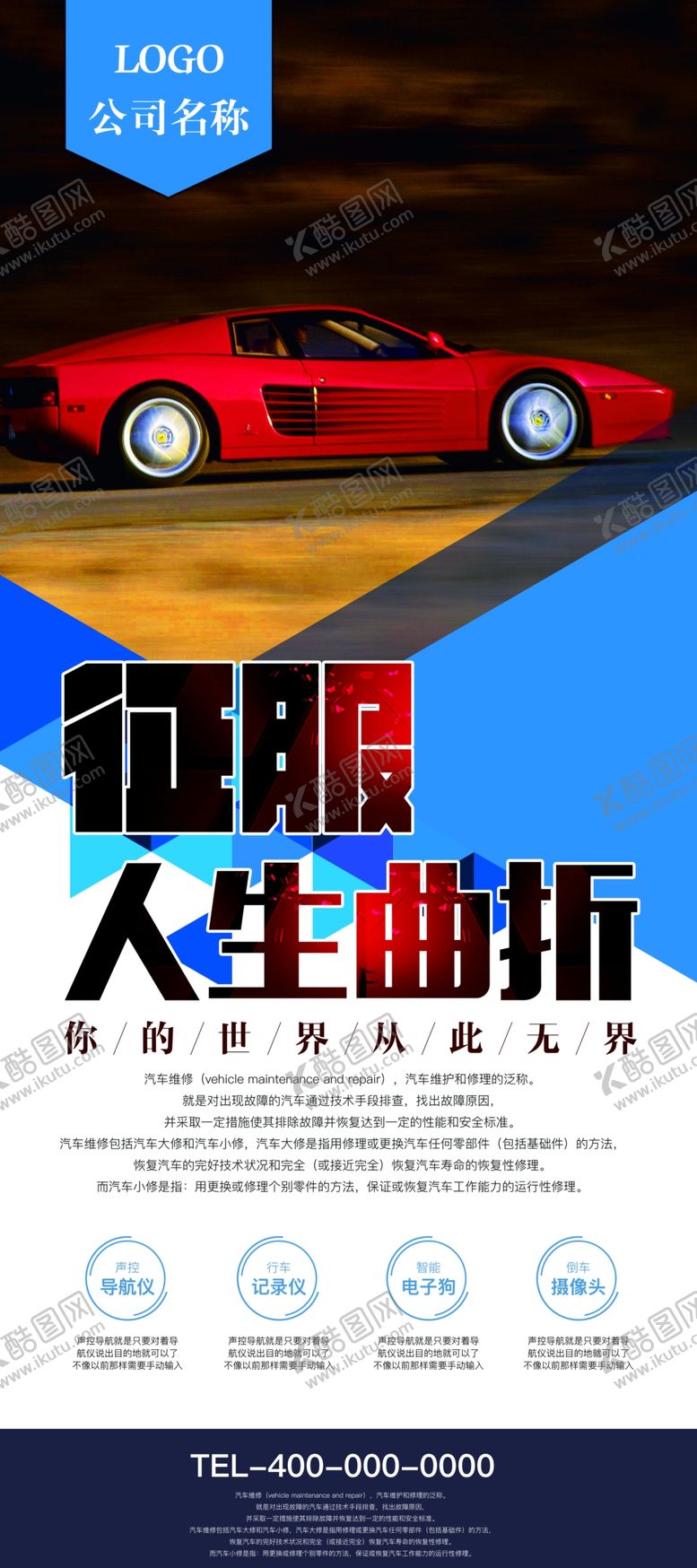 编号：72654606250141075258【酷图网】源文件下载-汽车展架