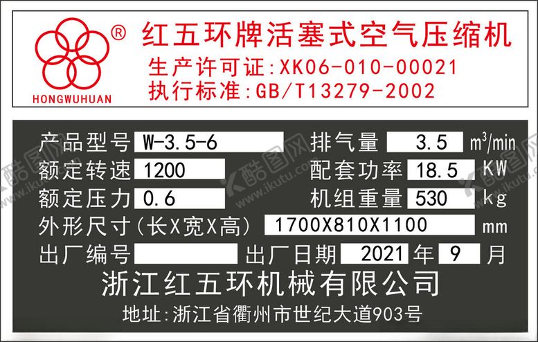 编号：24502502251357348440【酷图网】源文件下载-红五环牌活塞式空气压缩机型号