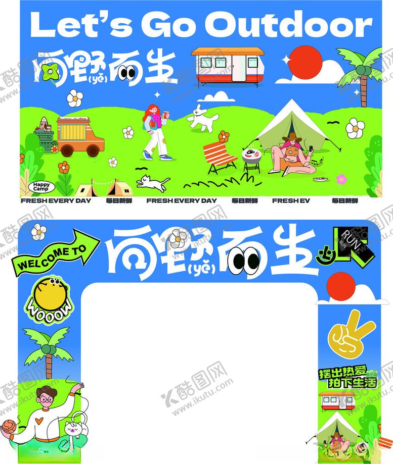 编号：60585412181557342417【酷图网】源文件下载-露营门头海报
