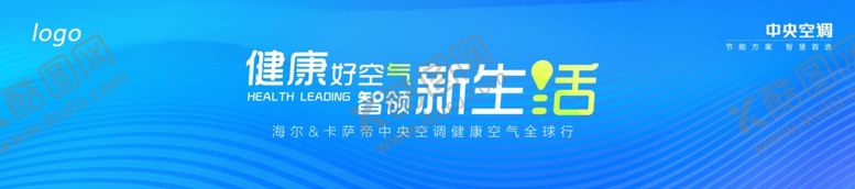 编号：92114109280133131237【酷图网】源文件下载-蓝色空调家电清新活动展板背板