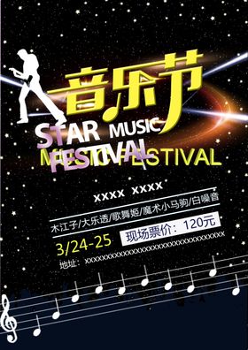音乐节海报