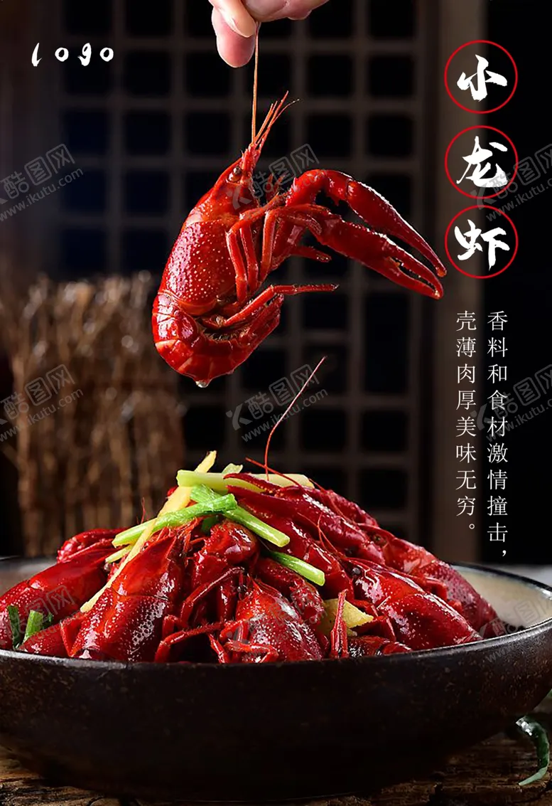编号：63563307012032009661【酷图网】源文件下载-小龙虾