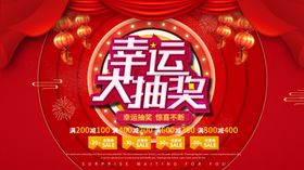 抽奖