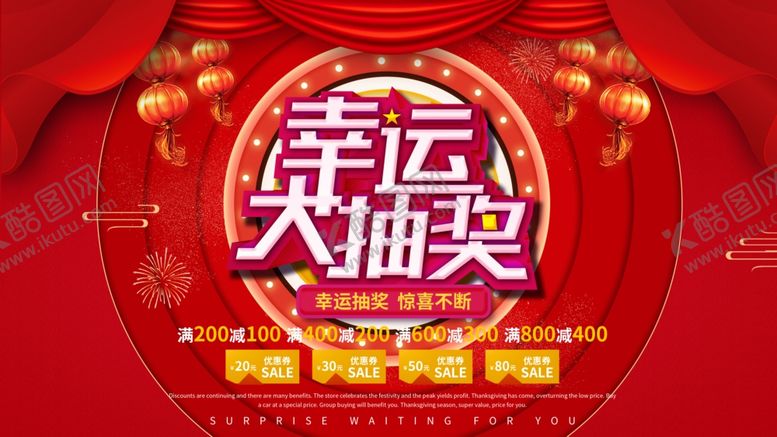 编号：72610806232339215415【酷图网】源文件下载-抽奖