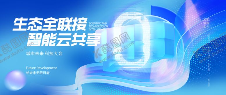 编号：92524312020314567071【酷图网】源文件下载-商务互联网科技背景板