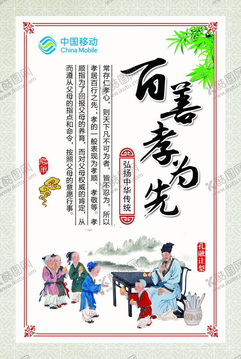 编号：28464007091206003158【酷图网】源文件下载-百善孝为先