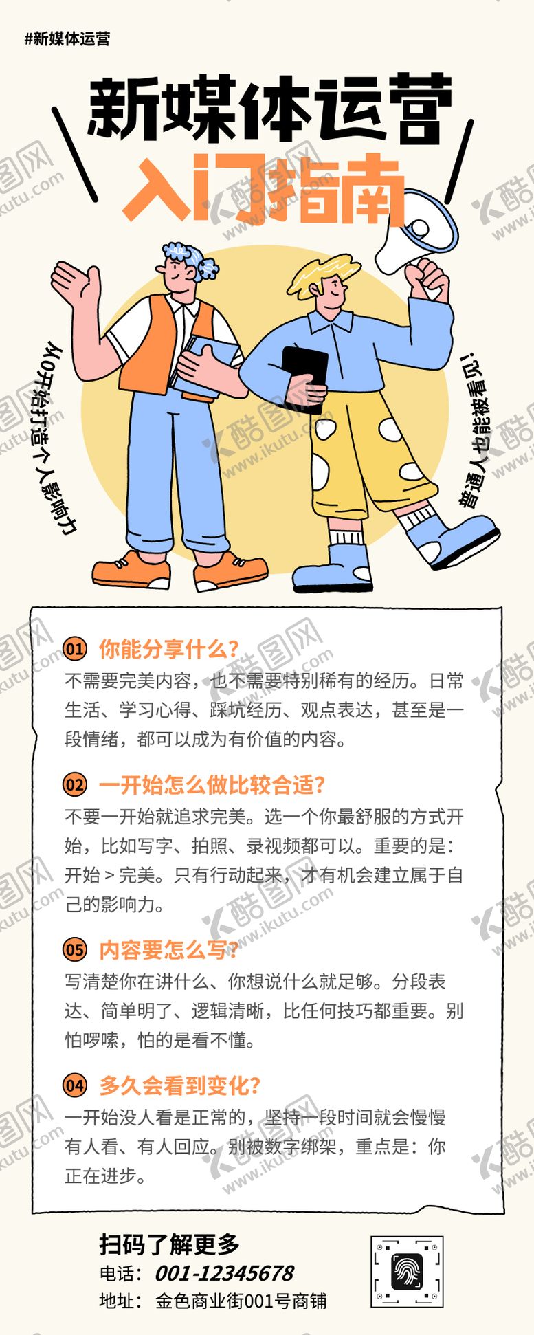 编号：10463707092331021357【酷图网】源文件下载-新媒体运营入门指南
