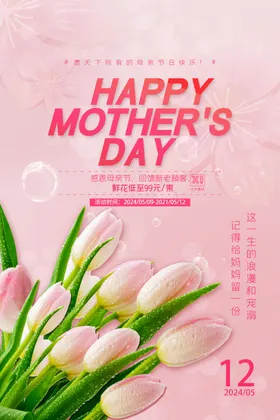母亲节海报背景快乐感恩