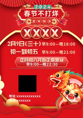 春节海报