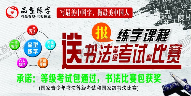 编号：88414704121501344266【酷图网】源文件下载-书法培训