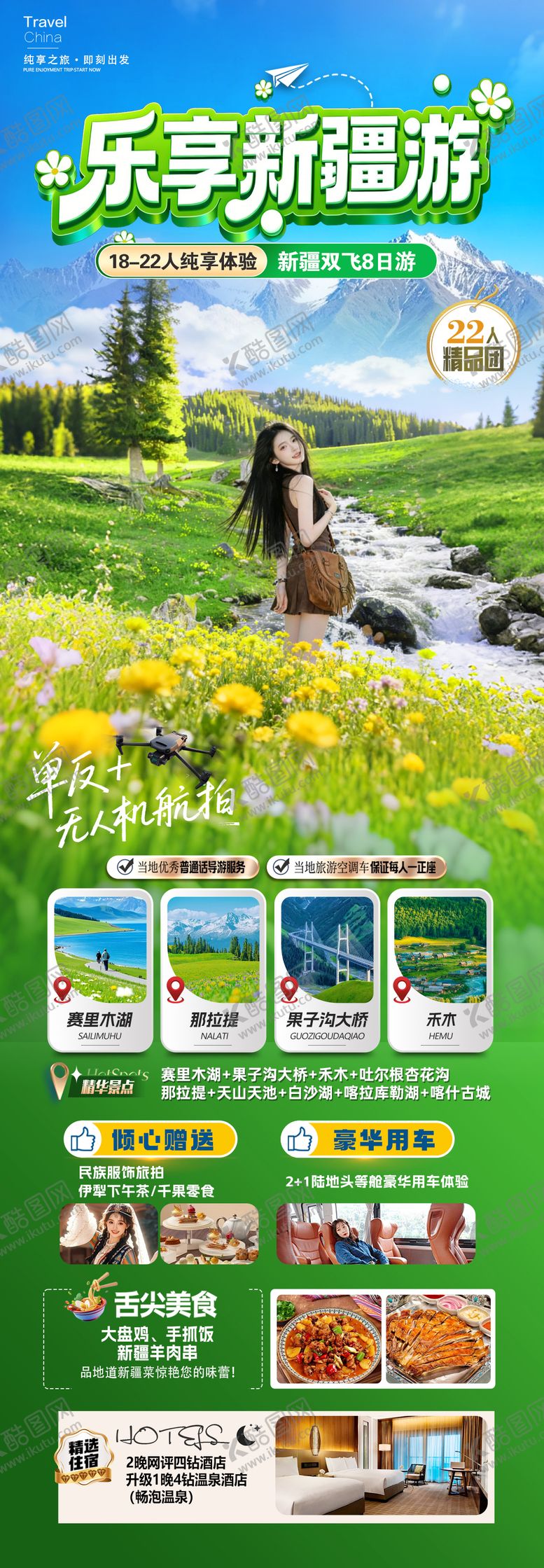 编号：52179603251250328811【酷图网】源文件下载-乐享新疆游