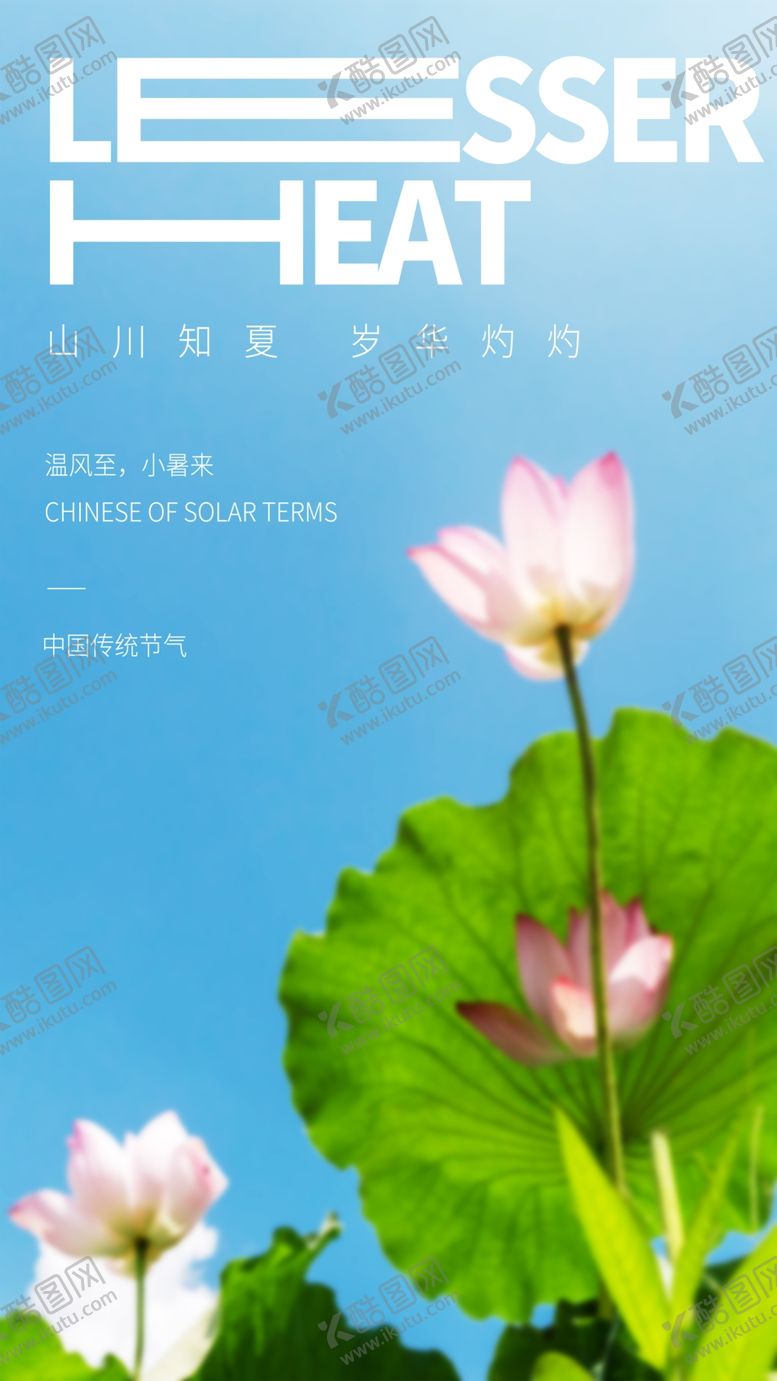 编号：68197802232120161183【酷图网】源文件下载-小暑节气宣传海报展板