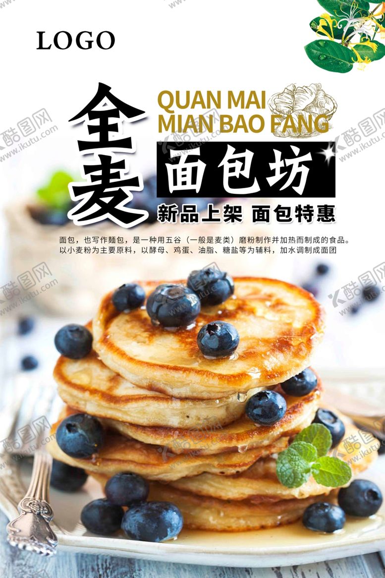 编号：40599505132050513705【酷图网】源文件下载-全麦面包坊宣传海报
