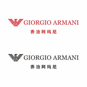 Armani 阿玛尼