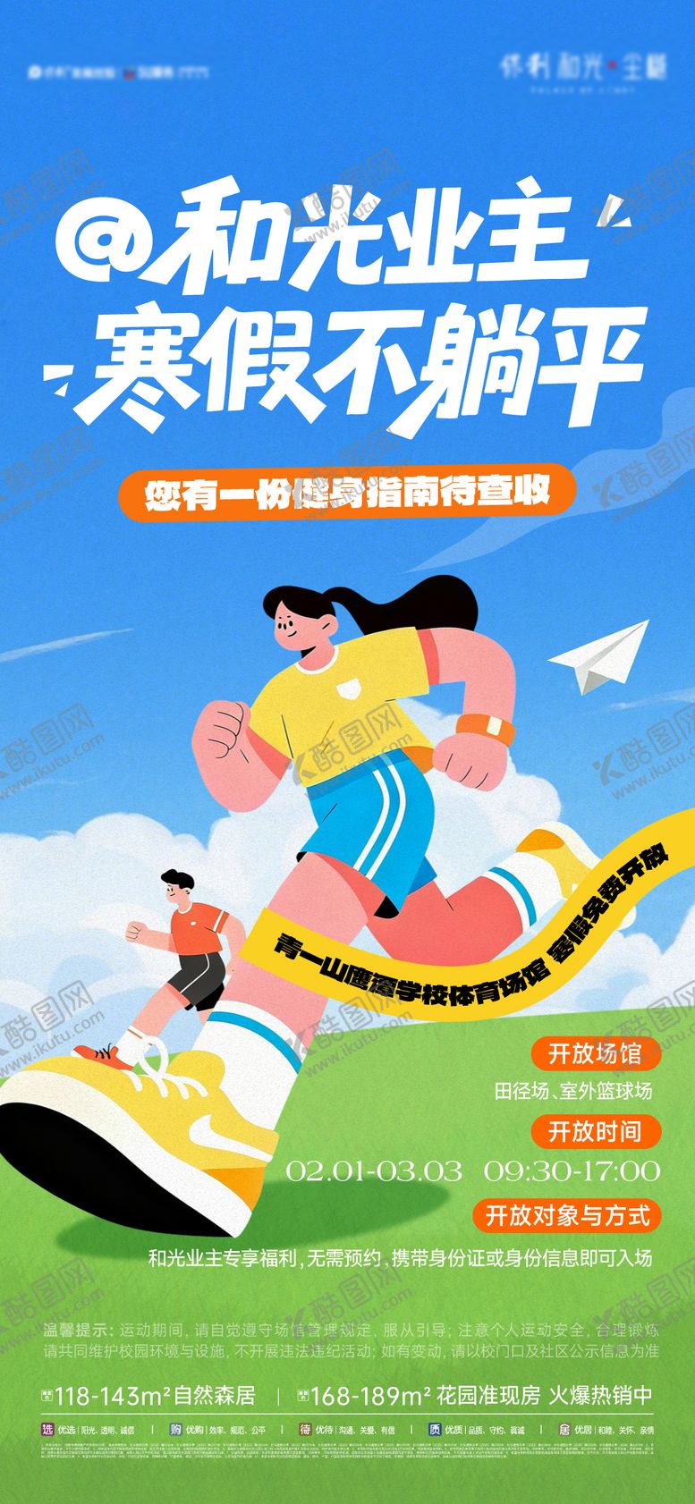 编号：33092104142110188317【酷图网】源文件下载-春天运动前宣海报 