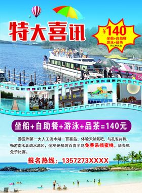 旅游宣传单