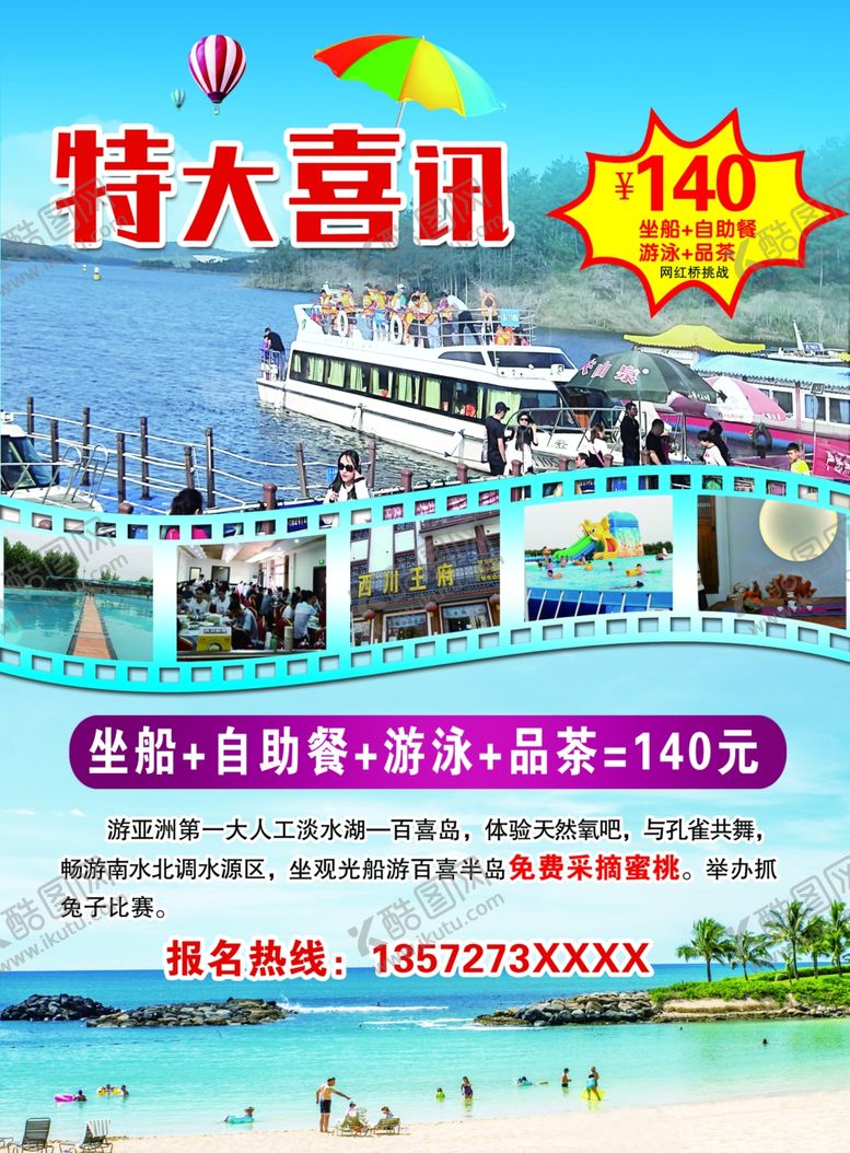编号：37818305050358329601【酷图网】源文件下载-旅游宣传单