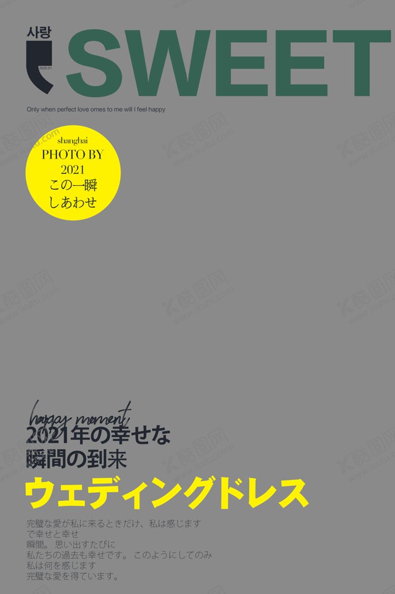 编号：21161010262058164015【酷图网】源文件下载-婚纱写真海报