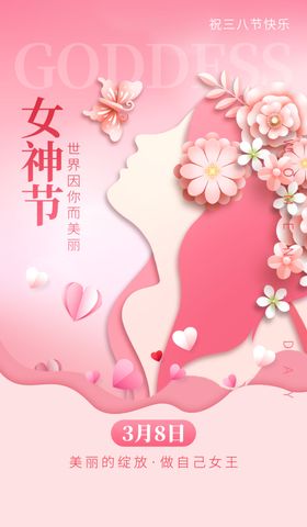 38女神节女性粉色剪纸海报