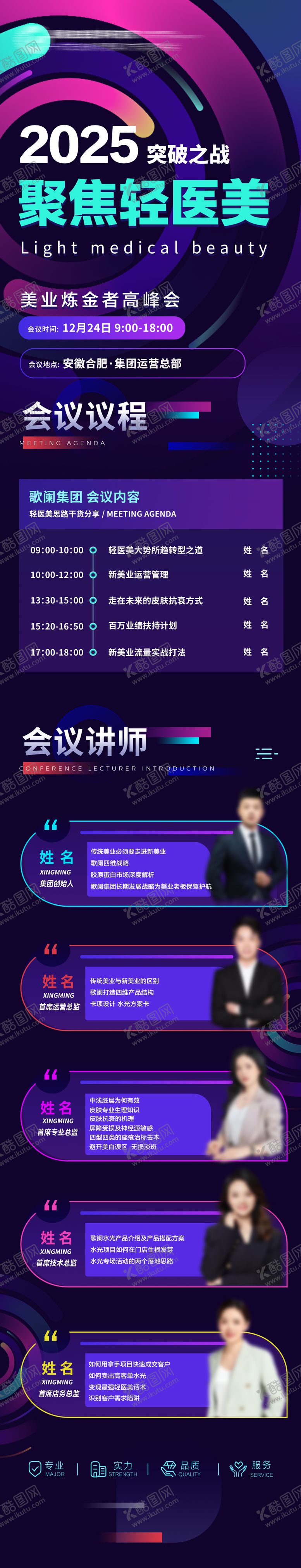 编号：54465803051226436483【酷图网】源文件下载-赋能讲师长图