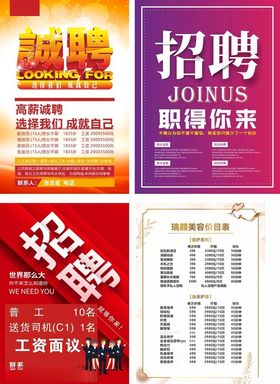 招聘海报