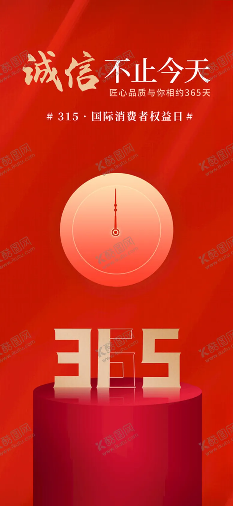 编号：61573102201613006350【酷图网】源文件下载-315保障素材