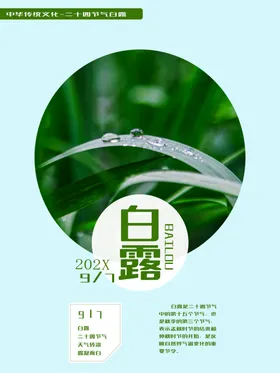 白露节气鹭地产微信
