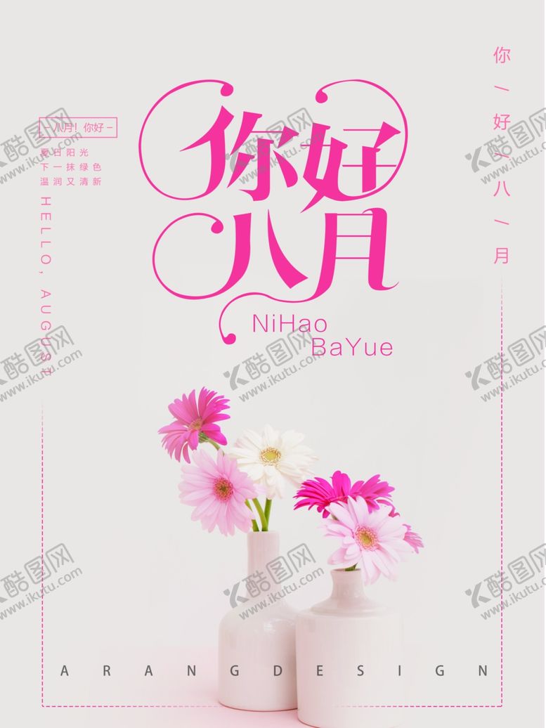 编号：19519409141109369193【酷图网】源文件下载-八月