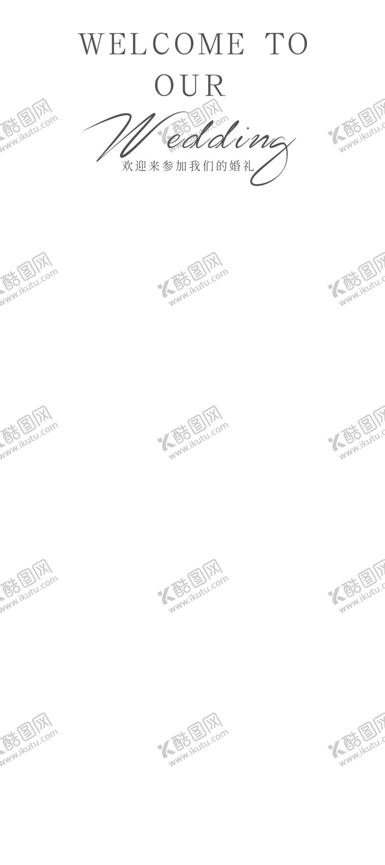 编号：85350502061429078350【酷图网】源文件下载-婚礼展架海报