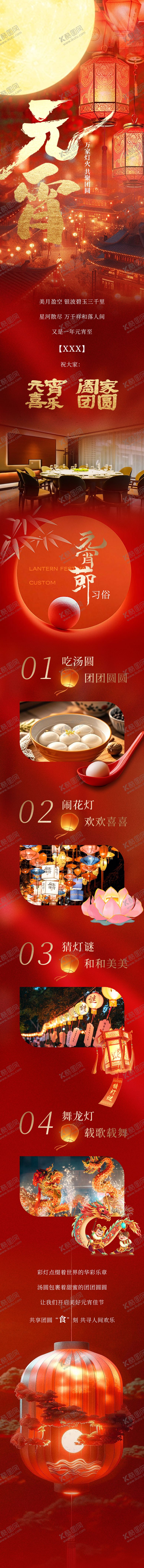 编号：45823103030201502812【酷图网】源文件下载-元宵公众号喜庆推文