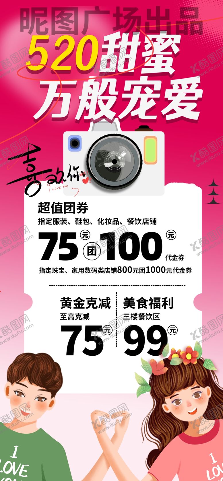 编号：78384905242224193645【酷图网】源文件下载-520甜蜜万般宠爱营销活动海报