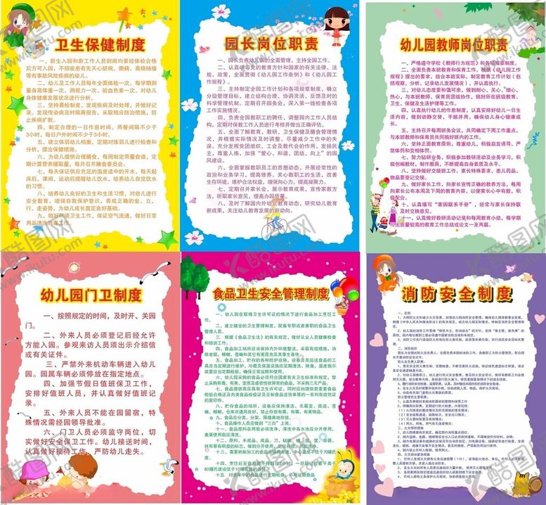 编号：79473612110425551546【酷图网】源文件下载-幼儿园制度