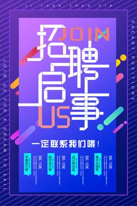 招聘科技诚商场人才
