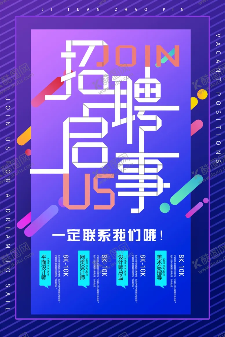编号：77612512012106329201【酷图网】源文件下载-招聘 