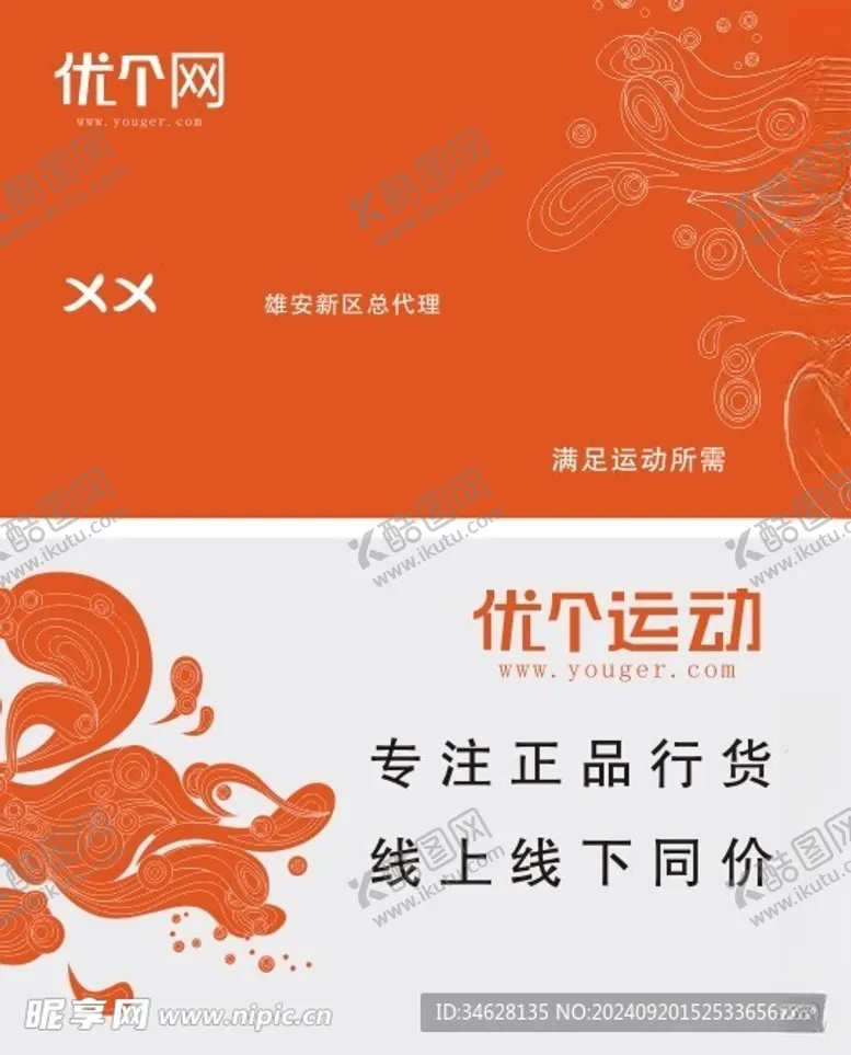 编号：11228102230154251384【酷图网】源文件下载-运动名片