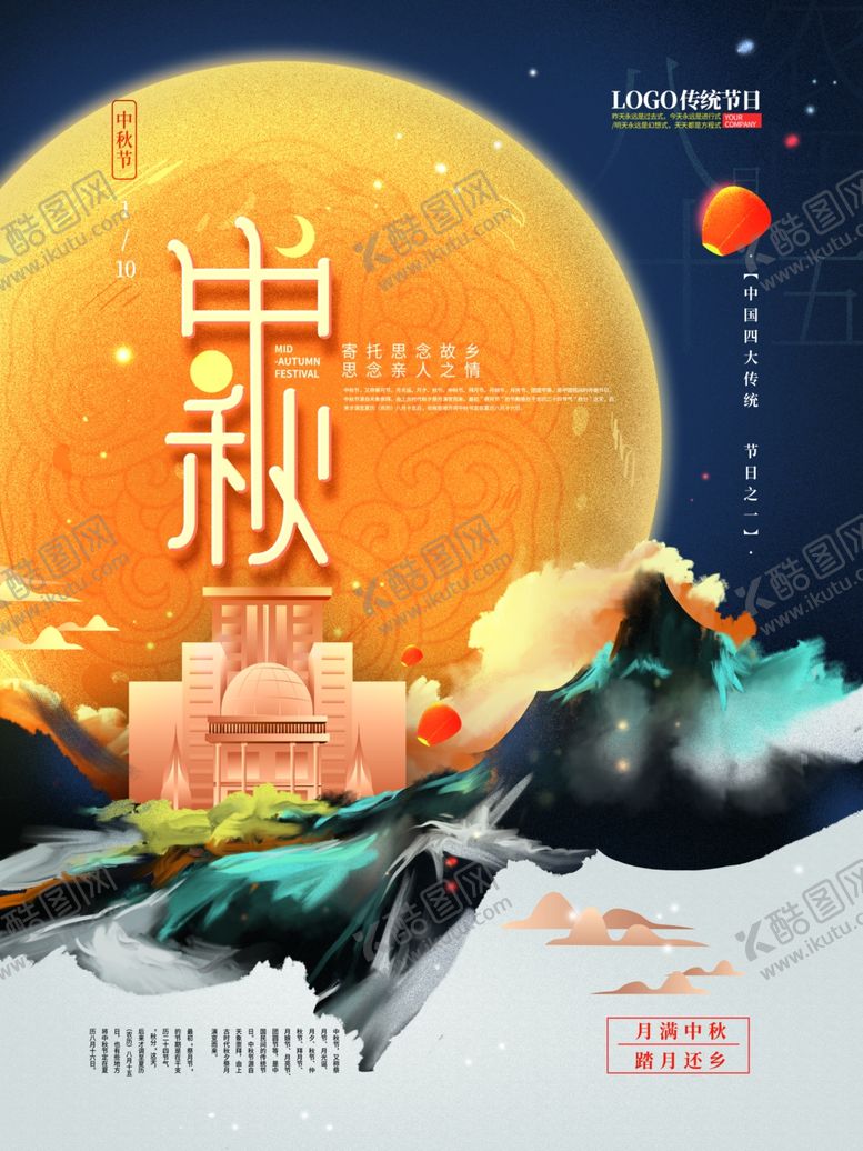 编号：58796105060045081768【酷图网】源文件下载-中秋