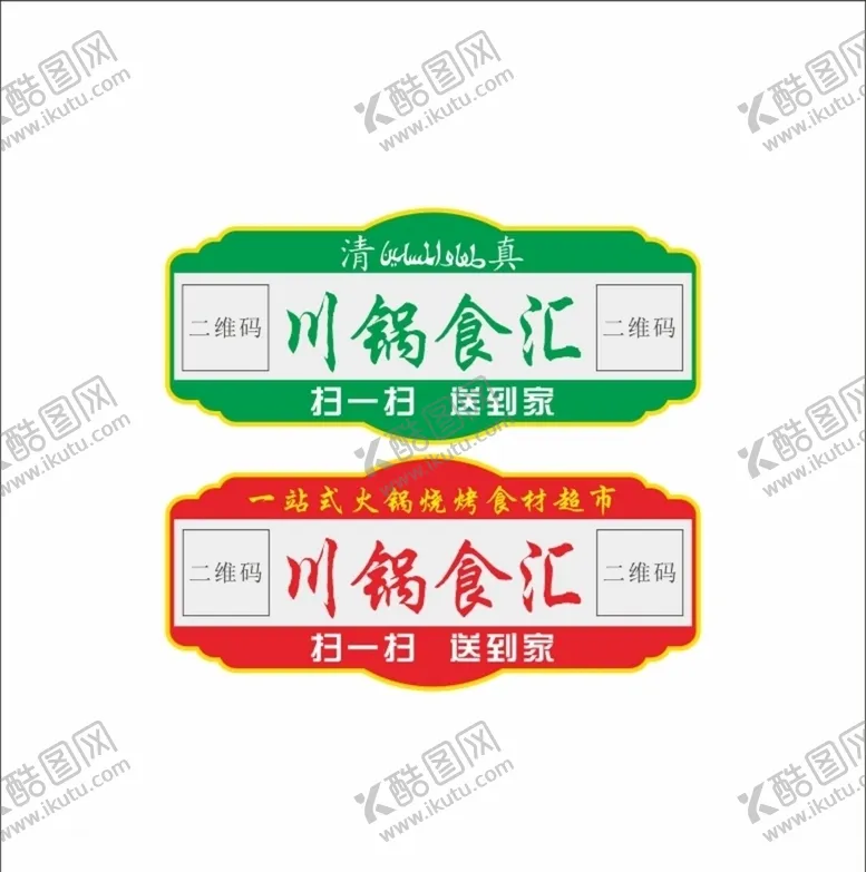 编号：29010105021612269076【酷图网】源文件下载-餐盒设计餐盒标签腰封餐盒
