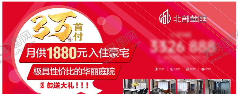 编号：23464405130447234485【酷图网】源文件下载-地产户外广告